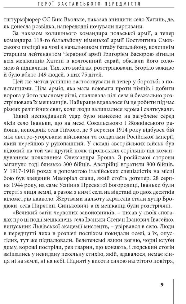 Heroes of Zastavsky Suburb / Герої Заставського передмістя Роман Горак 978-617-7429-64-6-6