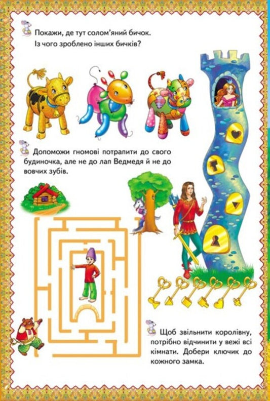Heroes of fairy tales. 6 puzzles. Labyrinths. Logical tasks. Tales / Герої казок. 6 пазлів. Лабіринти. Логічні завдання. Казки 9789664669556-2