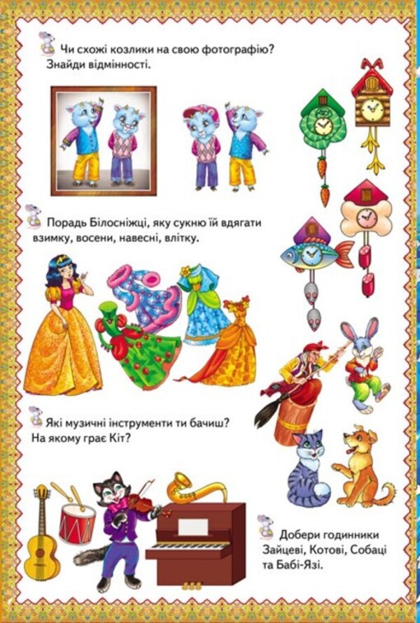 Heroes of fairy tales. 6 puzzles. Labyrinths. Logical tasks. Tales / Герої казок. 6 пазлів. Лабіринти. Логічні завдання. Казки 9789664669556-6