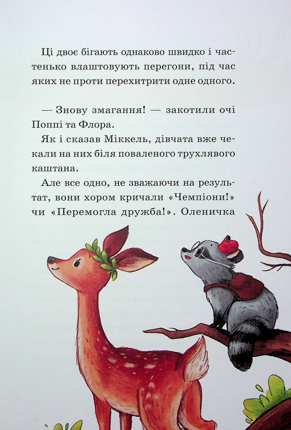 Heroes of the wild forest.Rabbits are in trouble / Герої дикого лісу. Кролики в біді Андреа Шютце 978-966-982-777-7-6