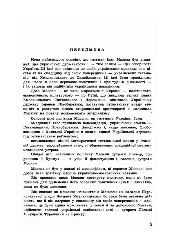 Hetman Ivan Mazepa and his time / Гетьман Іван Мазепа та його доба Александр Оглоблин 978-611-01-1805-7-6