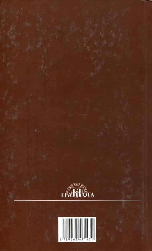 Hetman Mazepa and his era / Гетьман Мазепа та його доба Борис Крупницкий 978-966-349-143-1-2