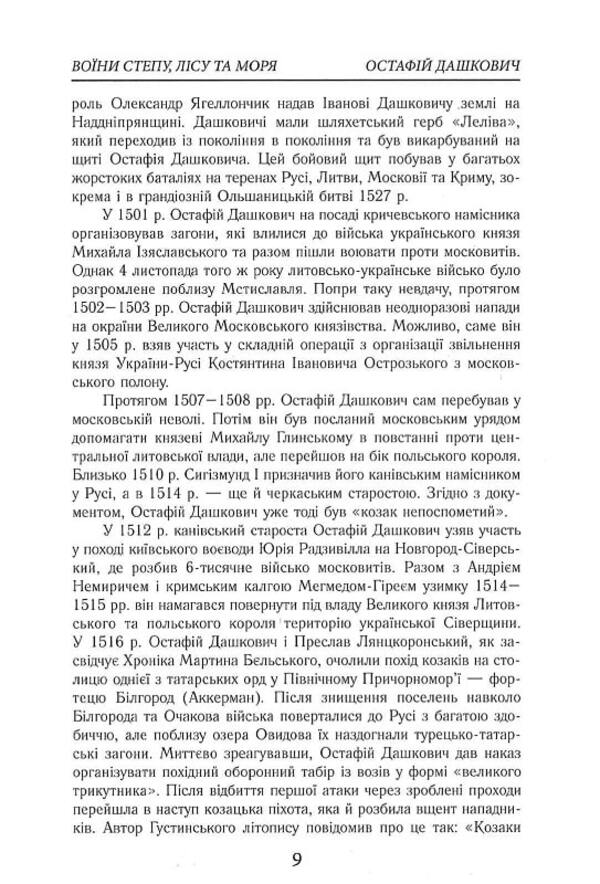 Hetmans of Ukraine. Army, politics, state / Гетьмани України. Військо, політика, держава Тарас Чухлиб 9789664988060-6