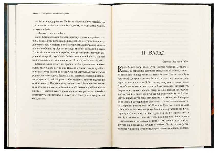Hetmans of Ukraine. Volume 3. Paul Teter. Ivan Bryukhovetsky / Гетьмани України. Том 3. Павло Тетеря. Іван Брюховецький Ярослава Дегтяренко 978-617-7766-75-8-6