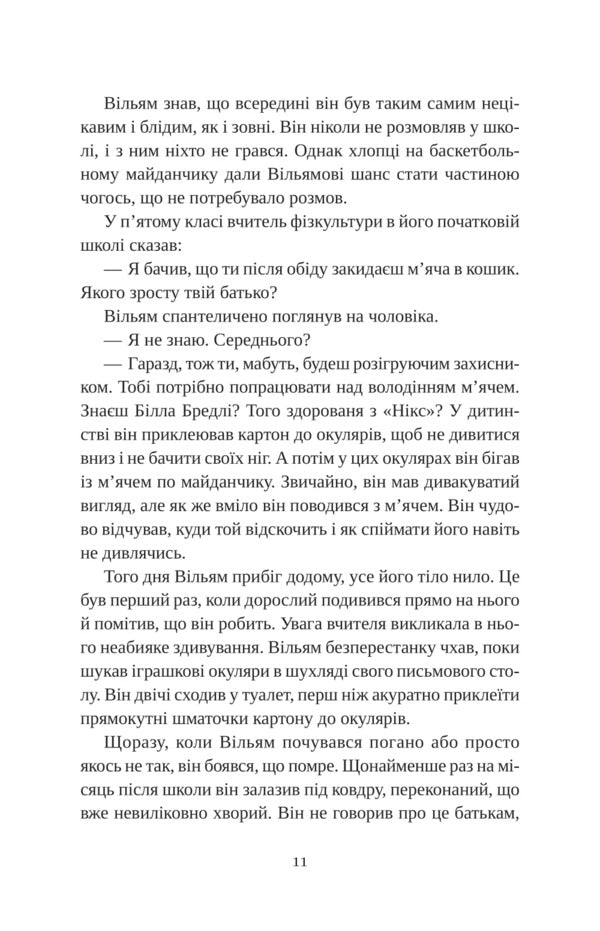 Hi, Beauty - Привт, красуне Enn is insisted - Енн Наполтано 9786171709089-6