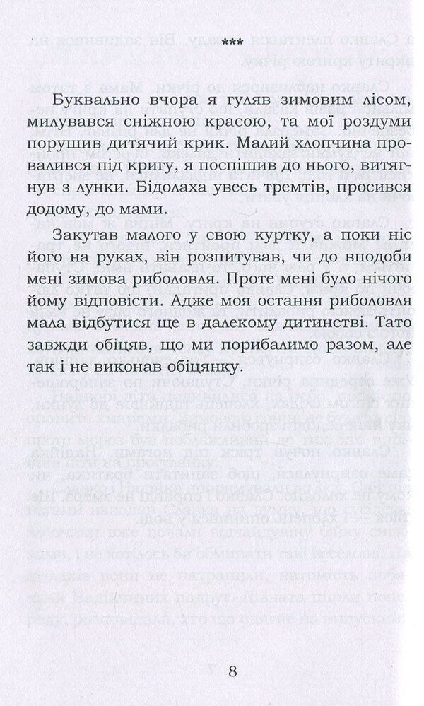 Hibernation. Collection (+ souvenir card) / Зимова сплячка. Збірка (+ сувенірна листівка) Денис Зуб 978-617-7729-46-3-6