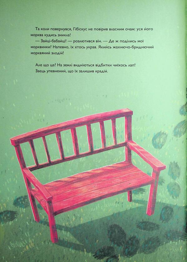 Hibida Hibiscus and carrot abduction / Заєць Гібіскус і викрадення моркви Андреас Кениг 978-617-8287-45-0-6