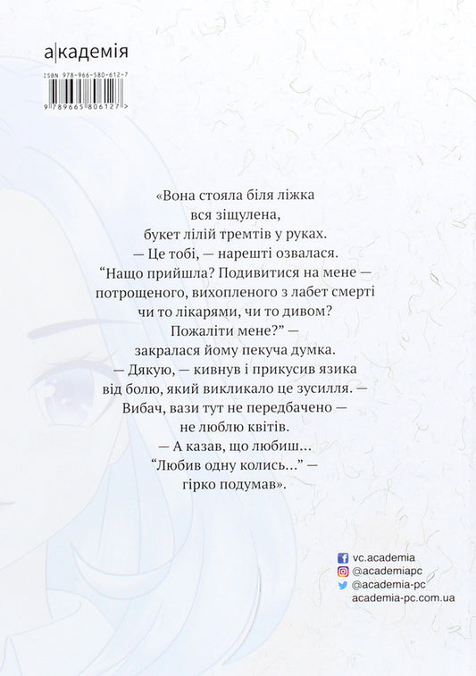 Hickeys are looking for love / Хікі шукають любов Юлия Черниенко 978-966-580-612-7-2