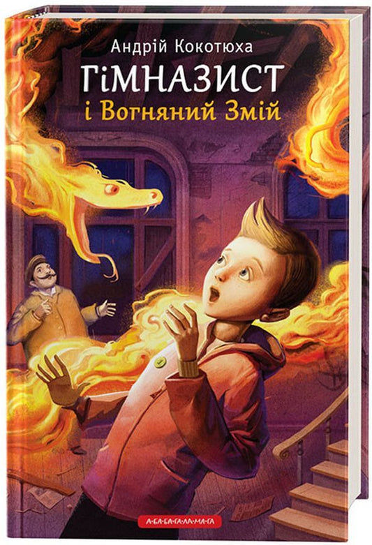 High school student (set of 3 books) / Гімназист (комплект із 3 книг) Андрей Кокотюха 978-617-585-108-1, 978-617-585-138-8, 978-617-585-178-4-2