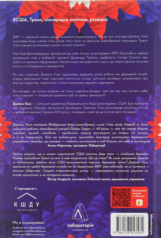 Higher fidelity.Truth, lies and leadership.Memoirs of the director of the FBI / Вища вірність. Правда, брехня і лідерство. Спогади директора ФБР Джеймс Коми 978-617-8053-58-1-2