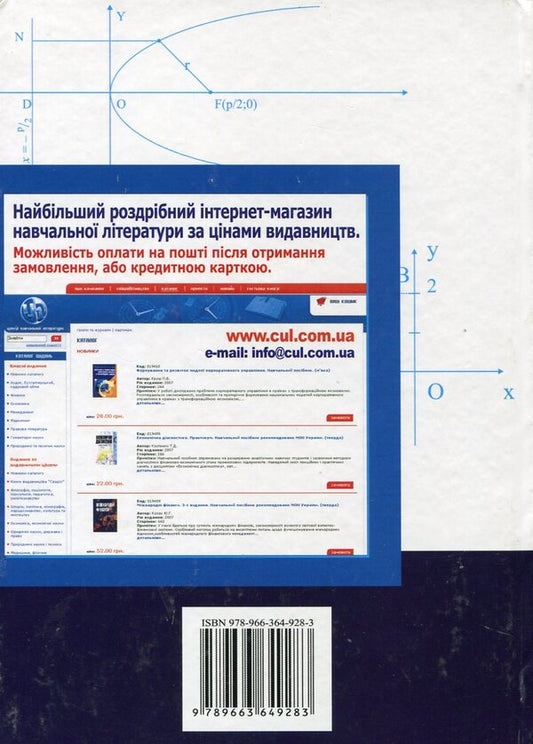Higher mathematics in examples and problems / Вища математика в прикладах і задачах Виктор Клепко, Валентина Голец 978-966-364-928-3-2