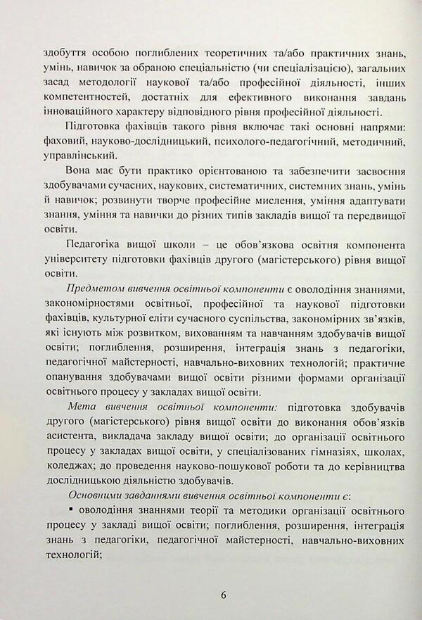 Higher school pedagogy. Workshop / Педагогіка вищої школи. Практикум Светлана Витвицкая 978-966-370-246-9-6