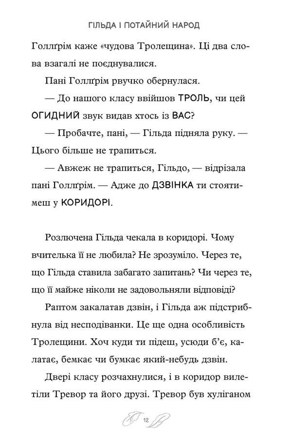 Hilda and the Great Parade / Гільда і великий парад Стивен Дэвис 978-617-523-286-6-6