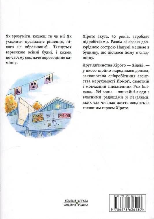 Hirayasumi. Volume 3 / Хіраясумі. Том 3 Кейго Синдзо 978-617-8636-18-0-2