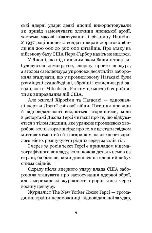 Hiroshima / Хіросіма John Hersey / Джон Герсі 9786179518836-6
