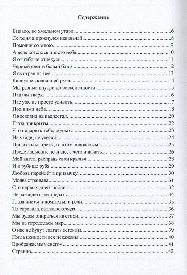 His... Poems / Его... Стихи Александр Егоров 978-617-7955-04-6-6