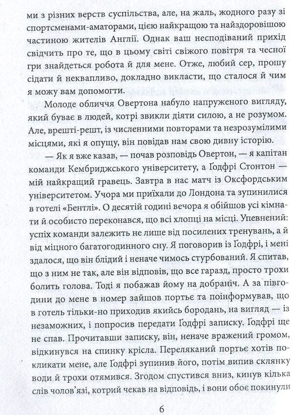 His farewell bow / Його прощальний уклін Артур Конан Дойл 978-966-03-8185-8-6