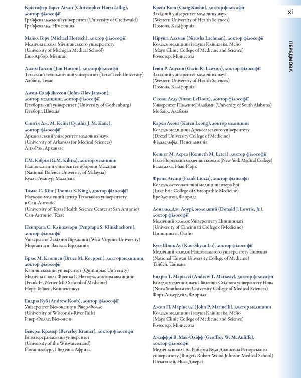 Histology: textbook and atlas. With the basics of cell and molecular biology. In 2 volumes. Volume 1 / Гістологія: підручник і атлас. З основами клітинної та молекулярної біології. У 2-х томах. Том 1 Майкл Росс, Войцех Павлина 978-617-505-884-8-6