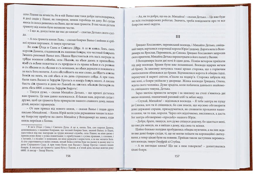 Historical Works. Volume 2 / Історичні твори. Том 2 Ivan Filipchak / Іван Філіпчак 9786175204528-6