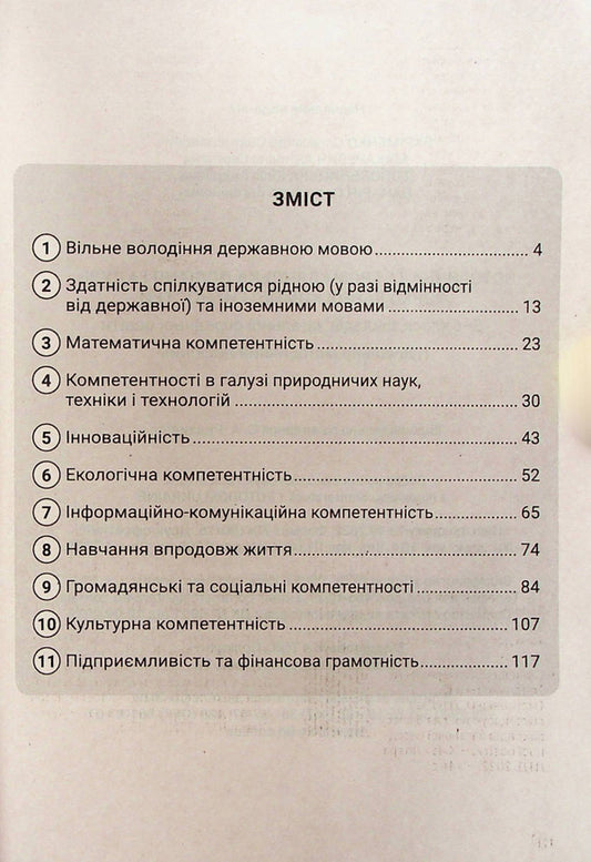 Historical and civic educational branch. Formation of competences. 5-6 grades. Educational and methodological manual / Історична та громадянська освітня галузь. Формування компетентностей. 5–6 класи. Навчально-методичний посібник Юлия Топольницкая, Антонина Макаревич, Александр Охрименко, Александр Панарин 978-966-945-357-0-2