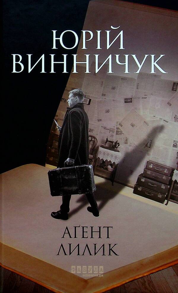 Historical and detective collection (a set of 4 books) / Історико-детективна добірка (комплект із 4 книг) Юрий Винничук, Эрик Вюйяр, Алекс Джордж 978-617-09-5263-9, 978-617-522-001-6, 978-617-522-040-5, 978-617-522-041-2-6