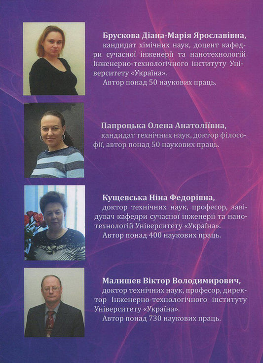 Historical aspects of the use of organic bases in analytical chemistry / Історичні аспекти застосування органічних основ в аналітичній хімії Виктор Малышев, Нина Кущевская, Диана-Мария Брускова, Елена Папроцкая -2