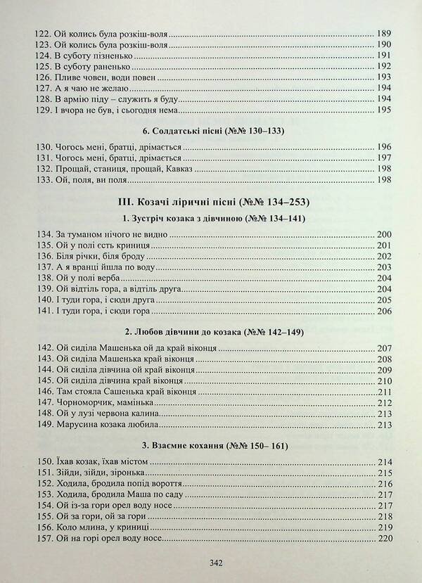 Historical, state and Cossack lyrical songs of Ukrainians of the Kuban / Історичні, станові та козацькі ліричні пісні українців Кубані Надежда Супрун-Яремко 978-617-742-953-0-6