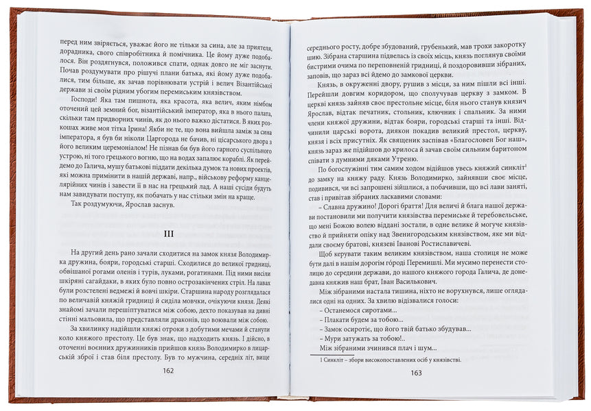 Historical works. Volume 1 / Історичні твори. Том 1 Иван Филипчак 978-617-520-451-1-6