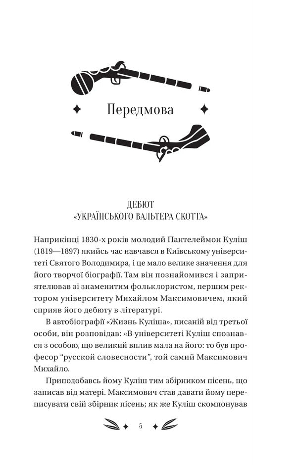 History And The Past Set Of 3 Books - сторя та минуле комплект з 3 книг Panteleimon Kulish, Taras Shevchenko, Ivan Nechuy-Levytskyi - Пантелеймон Кулиш, Тарас Шевченко, Иван Нечуй-Левицкий 9786171704848,9786171706712,9786171704862-6