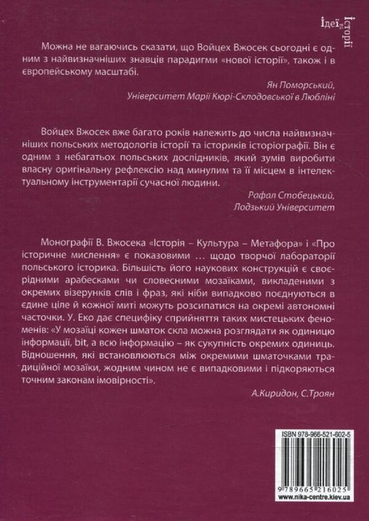 History – Culture – Metaphor. The appearance of non-classical historiography. About historical thinking / Історія – Культура – Метафора. Постання некласичної історіографії. Про історичне мислення Войцех Вжосек 978-966-521-602-5-2