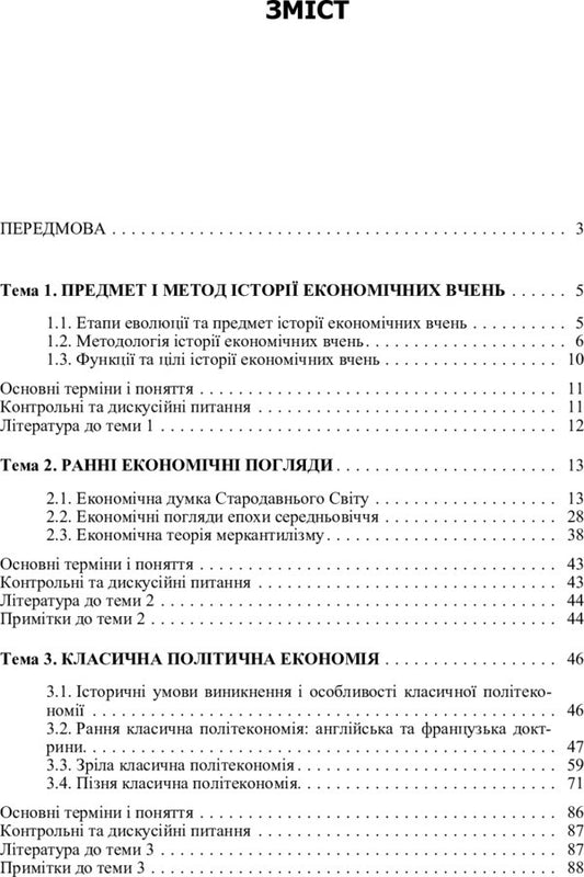 History Of Economic Teachings. The Textbook Is Approved By The Ministry Of Education And Science Of Ukraine - сторя економчних вчень. Пдручник затверджений МОН Украни V. Tarasevich - В. Тарасевич 9786176732129-2