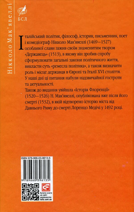 History Of Florence. The Ruler / Історія Флоренції. Державець Niccolo Machiavelli / Нікколо Макіавеллі 9789660396135-2