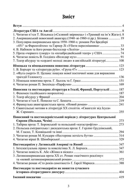History Of Foreign Literature Of The 20Th Century. In 2 Parts. Part 2. After Modernism - сторя зарубжно лтератури ХХ столття. У 2-х частинах. Частина 2. Псля модерну Nadezhda Koloshuk - Надя Колошук 9786178244200-2