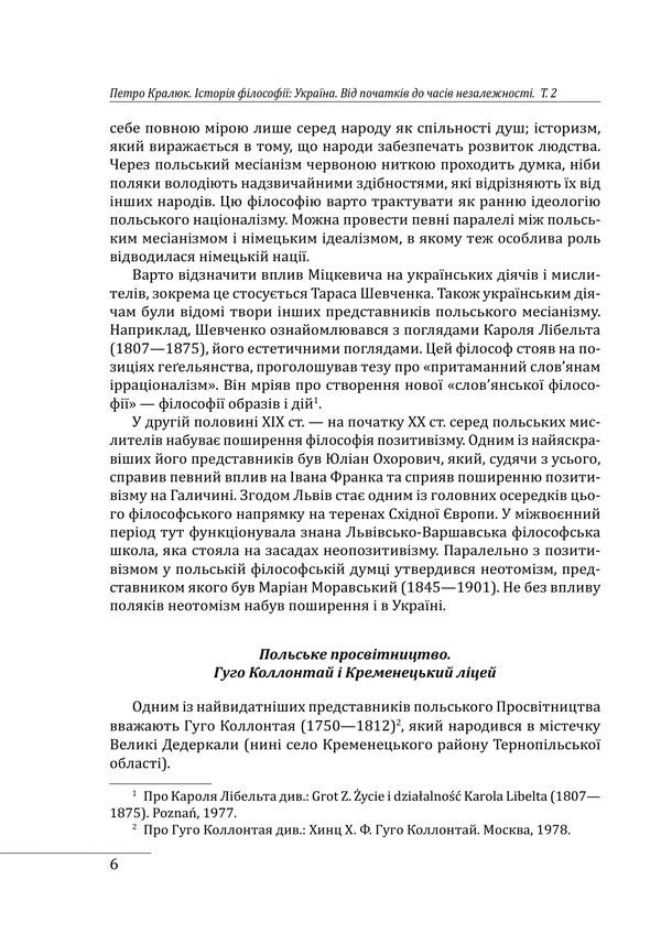 History Of Philosophy: Ukraine From The Beginning To The Time Of Independence Volume 2 - сторя флософ: Украна Вд початкв до часв незалежност Том 2 Petr Kralyuk - Петро Кралюк 9786178637606-6