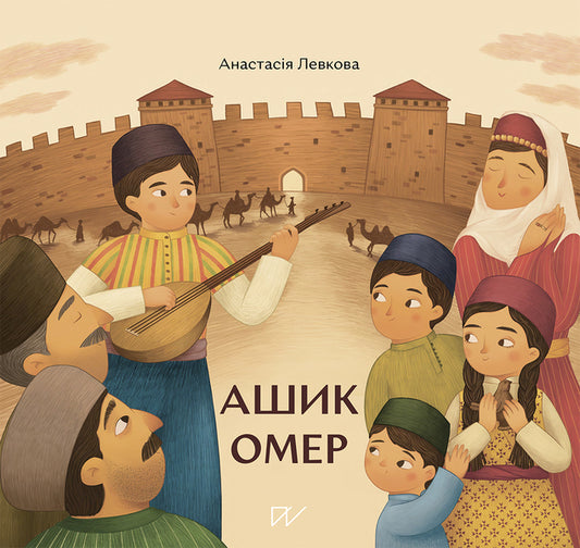 History Of The Peoples Of Ukraine / Історія народів України Anastasia Levkova, Anya Khromova / Анастасія Левкова, Аня Хромова 9786177925070,9786177925063-2