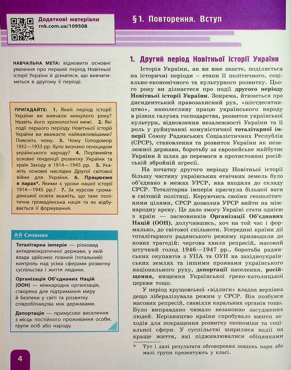 History Of Ukraine. 11Th Grade. Standard Level / Історія України. 11 клас. Рівень стандарту Akim Galimov, Alexander Gisem, Alexander Martyniuk / Акім Галімов, Олександр Гізем, Олександр Мартіюк 9786170993182-6