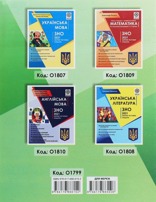 History Of Ukraine. Collection Of Test Tasks To Prepare For DPA And EIT 2023 / Iсторiя Украiни. Збірник тестових завдань для підготовки до ДПА та ЗНО 2023 Irina Skirda, Valentina Voropaev / Ірина Скірда, Валентина Воропаєва 9786176866152-2