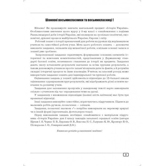 History Of Ukraine. Grade 8. Workbook / Історія України. 8 клас. Робочий зошит Alexander Hook, Yulia Hook / Олександр Гук, Джулія Хук 9789664965641-2