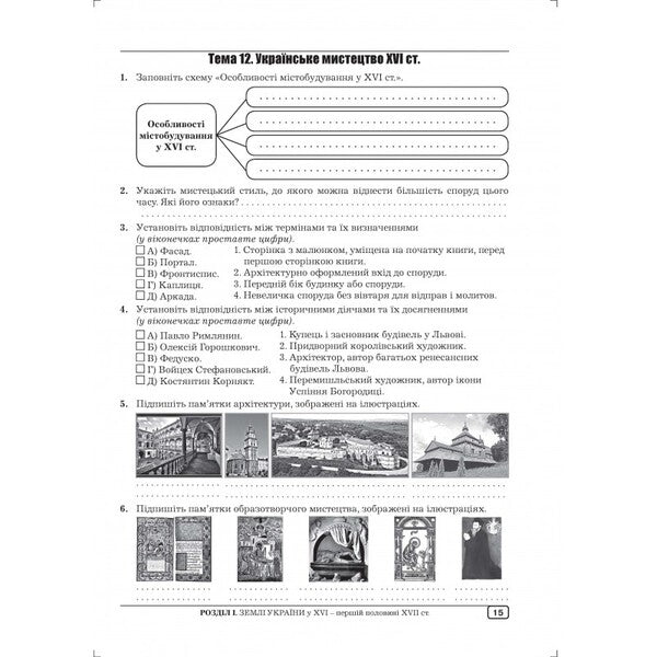History Of Ukraine. Grade 8. Workbook / Історія України. 8 клас. Робочий зошит Alexander Hook, Yulia Hook / Олександр Гук, Джулія Хук 9789664965641-6