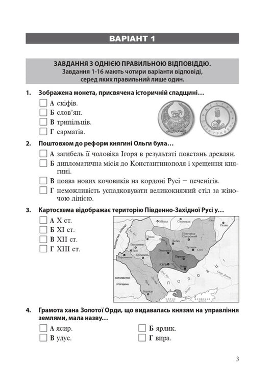 History Of Ukraine. Grade 9. Collection Of Test Tasks. DPA 2023 / Історія України. 9 клас. Збірник тестових завдань. ДПА 2023 Alexander Gysem / Олександр Гісем 9789661069076-2