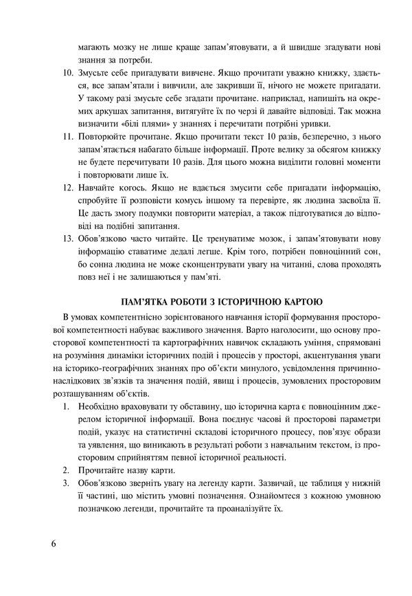 History Of Ukraine. Tests To Check Competence / Історія України. Тести для перевірки компетентності Svetlana Ganaba / Світлана Ганаба 9789661063340-6