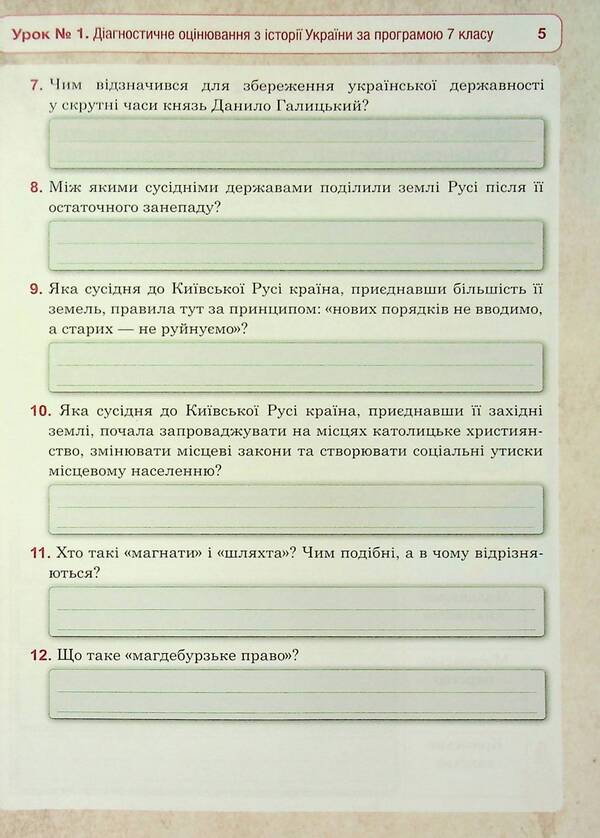 History Of Ukraine. Universal Workbook. Grade 8 / Історія України. Універсальний робочий зошит. 8 клас Ruslan Umerov / Руслан Уаров 9789661087162-6