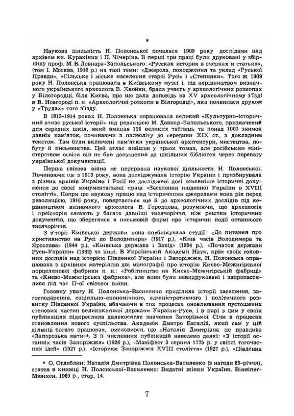 History Of Ukraine. Volume I. Until The Middle Of The 17Th Century. Reprint Edition / Історія України. Том І. До половини XVII сторіччя. Репринтне видання Natalya Polonskaya-Vasilenko / Наталія Полонська-Василенко 9786177594924-6