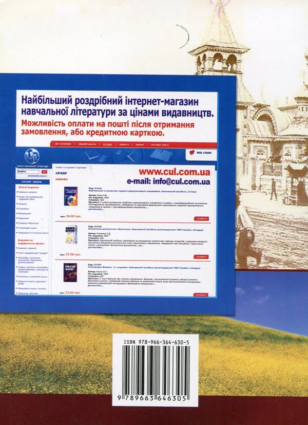 History Of Ukraine / Історія України Anatoly Melnyk / Анатолій Мельник 9789663646305-2