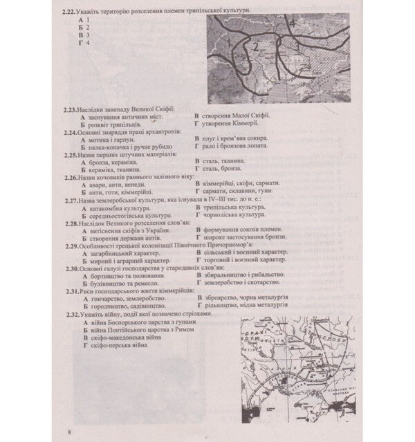 History Of Ukraine A Collection Of Test Tasks For Preparation For The 2021 ZNO - сторя Украни Збрник тестових завдань для пдготовки до ЗНО 2021 Igor Panchuk - Игорь Панчук 9789660726123-6
