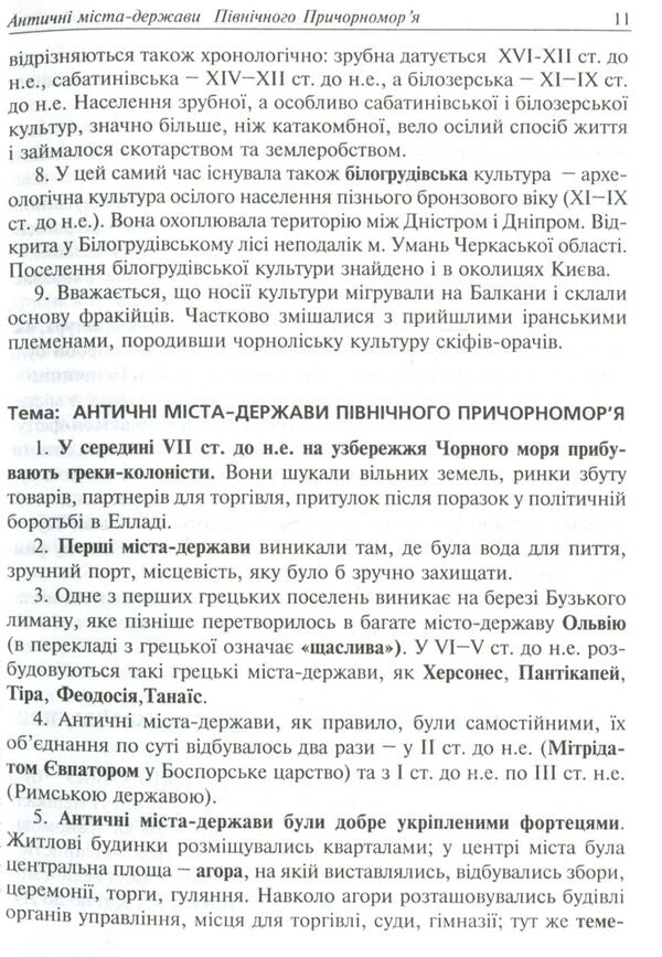 History Of Ukraine Directory Chronology Of Events Vocabulary For Preparing For External Examinations 2019 - сторя Украни Довдник Хронологя подй Словник для пдготовки до ЗНО 2019 Alexander Savelev - Олександр Савельв 9789661056984-6
