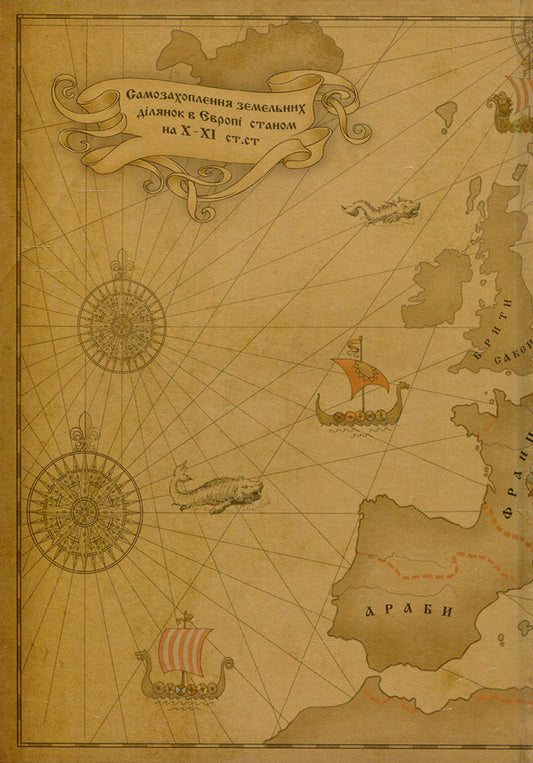 History Of Ukraine From Dida Svyrid. Book 1 / Історія України від Діда Свирида. Книга 1 Grandpa Svyrid / Дід Свирид 9786177039210-2