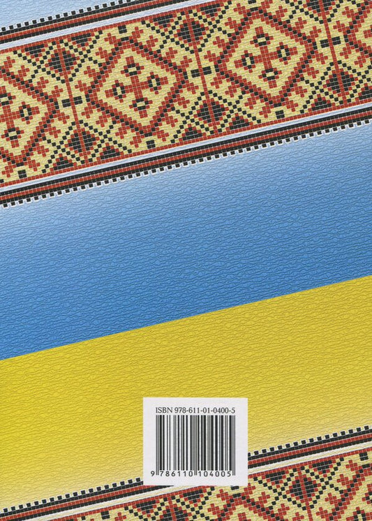 History Of Ukrainian Culture / Історія української культури Tatyana Melnychuk, Elena Pavlova, Tatiana Masiura / Тетяна Мелнічук, Олена Павлова, Тетяна Місюра 9786110104005-2