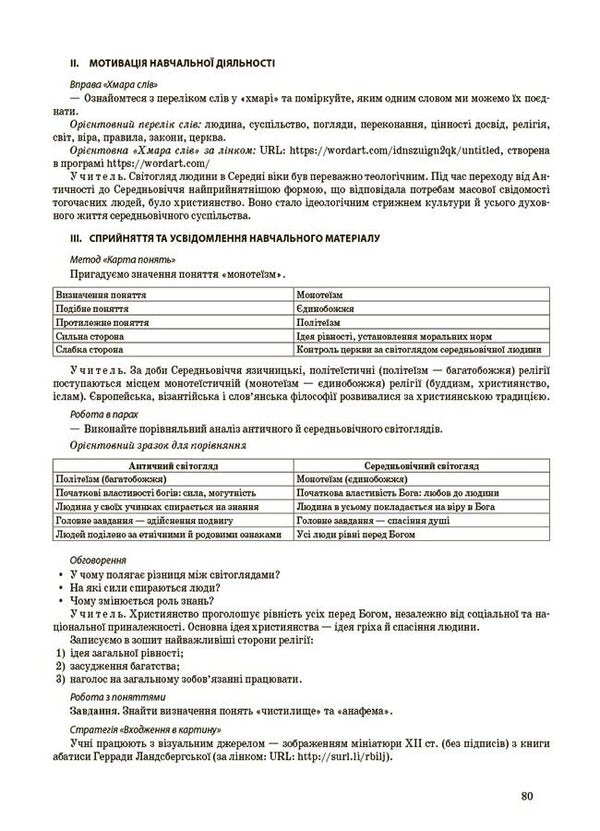 History: Ukraine and the world (integrated course). 7th grade / Історія: Україна і світ (інтегрований курс). 7 клас Оксана Савко 9786170042736-6