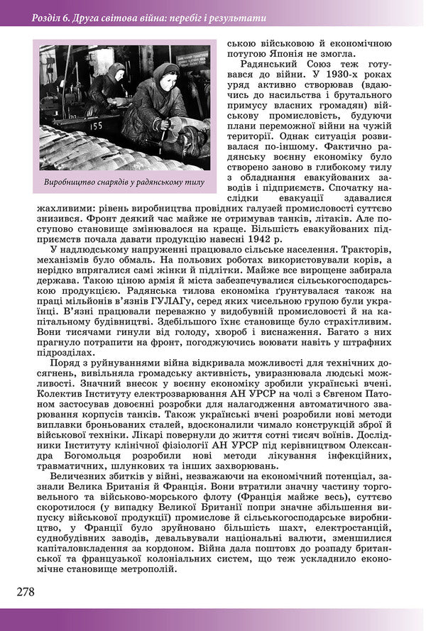 History: Ukraine and the world (integrated course, standard level). Textbook. Grade 10 / Історія: Україна і світ (інтегрований курс, рівень стандарту). Підручник. 10 клас М. Мудрый 978-966-11-0700-6-6